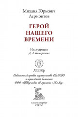 Герой нашего времени - Фото 3