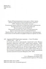 Герой нашего времени - Фото 4
