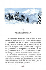 Герой нашего времени - Фото 8