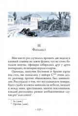 Герой нашего времени - Фото 17