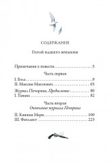 Герой нашего времени - Фото 18