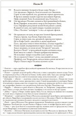 Илиада. Одиссея - Фото 3