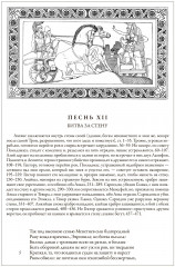 Илиада. Одиссея - Фото 4