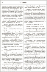 Илиада. Одиссея - Фото 7