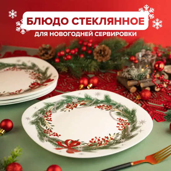 Блюдо сервировочное