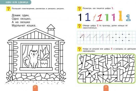 Азбука. Учимся писать и считать цифры