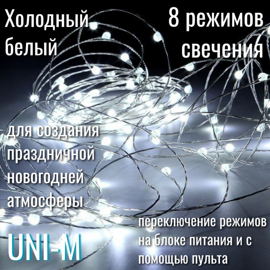 Гирлянда электрическая «Роса»