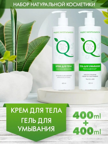 Набор уходовых средств «Гель для умывания и крем для тела»