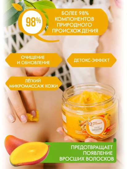 Набор скрабов для тела сахарно-солевых отшелушивающих «Манго»
