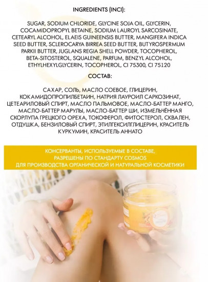 Набор скрабов для тела сахарно-солевых отшелушивающих «Манго»