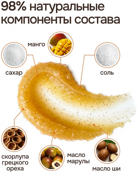 Набор скрабов для тела отшелушивающих антицеллюлитных «Манго и цитрус»