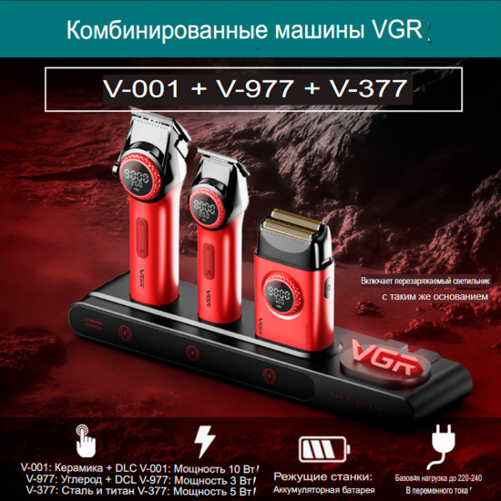 Профессиональный набор для барберов VGR Stepless Pro 3 in 1