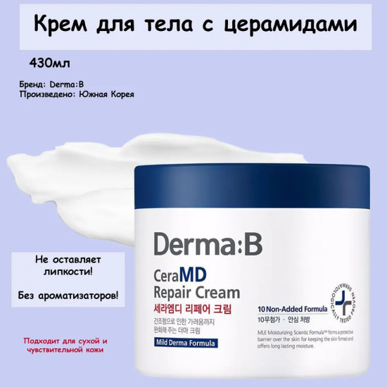Восстанавливающий липосомный крем для тела с церамидами «CeraMD Repair Cream»