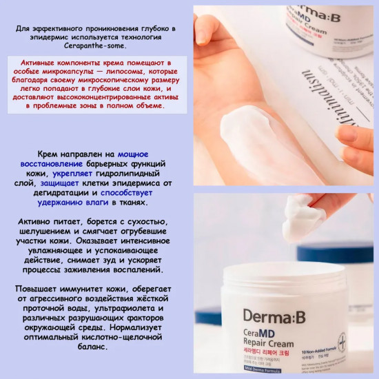 Восстанавливающий липосомный крем для тела с церамидами «CeraMD Repair Cream»