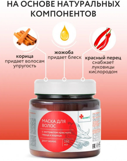 Маска для волос с экстрактом красного перца и корицы