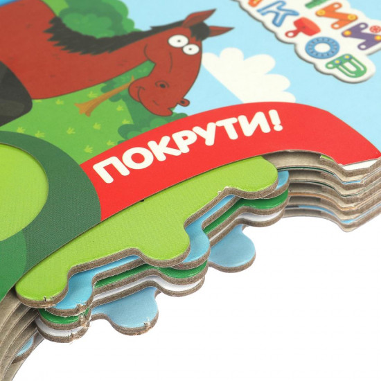 Книжка-крутилка «Учим цвета»