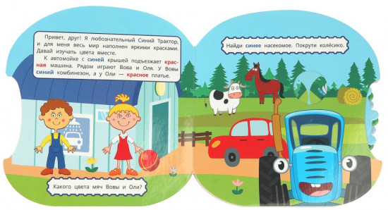 Книжка-крутилка «Учим цвета»