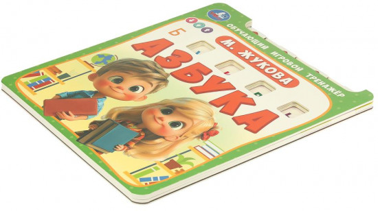 Азбука. Обучающий игровой тренажёр