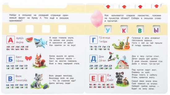 Азбука. Обучающий игровой тренажёр