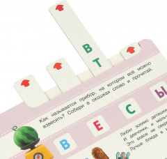 Азбука. Обучающий игровой тренажёр - Фото 6