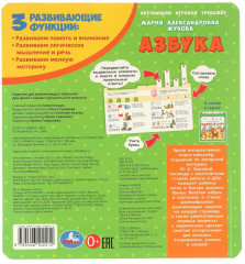 Азбука. Обучающий игровой тренажёр - Фото 7