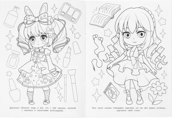 Раскраска «Чиби-модницы»