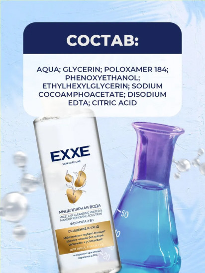 Мицеллярная вода «Очищение + уход»