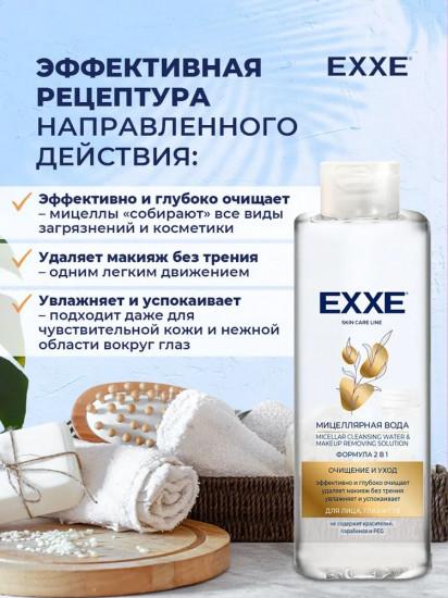 Мицеллярная вода «Очищение + уход»