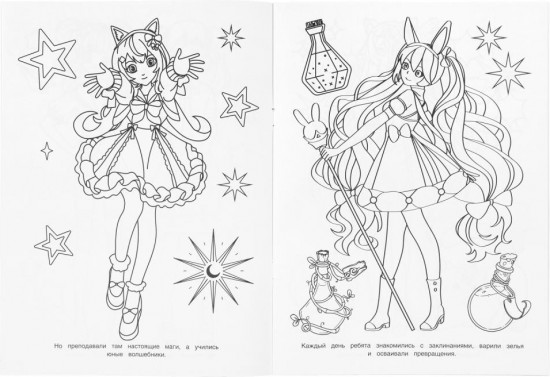 Раскраска «Школа волшебства»