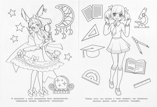 Раскраска «Школа волшебства»