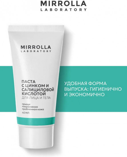 Паста с цинком и салициловой кислотой для лица и тела