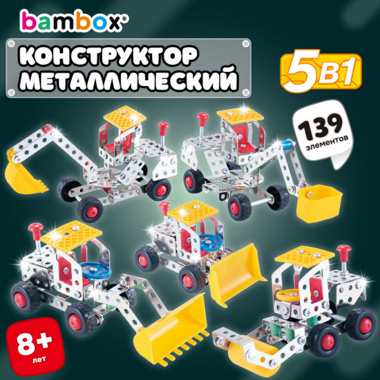 Конструктор металлический «Строительная техника 5 в 1»