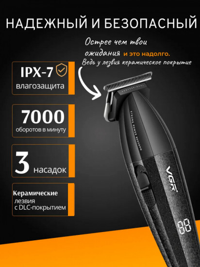 Машинка для стрижки профессиональная VGR V-640T