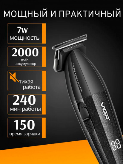 Машинка для стрижки профессиональная VGR V-640T
