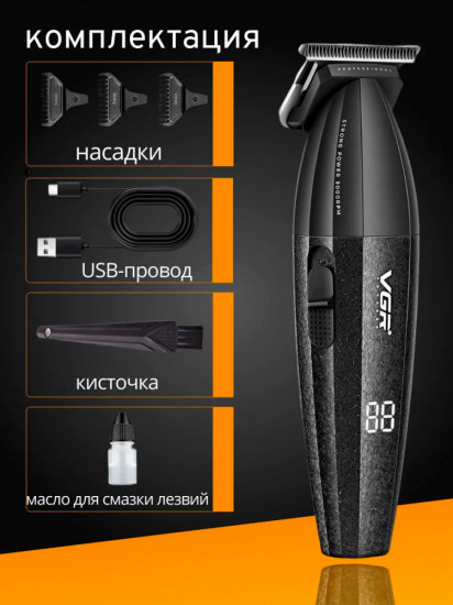 Машинка для стрижки профессиональная VGR V-640T