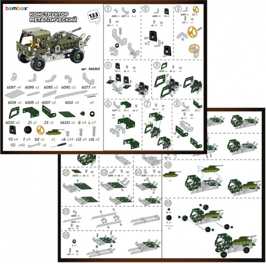 Конструктор металлический