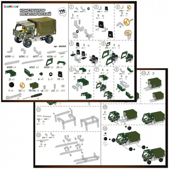 Конструктор металлический