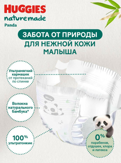 Подгузники детские «Panda»