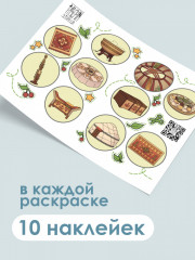 Бес Тәй Тәй: Қазақтың киіз үйі. Боямақ - Фото 2