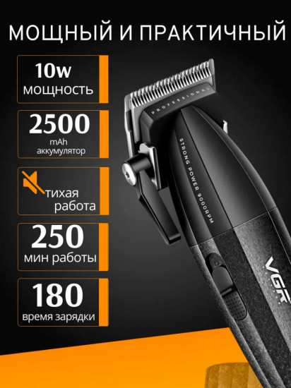 Машинка для стрижки профессиональная VGR V-640C
