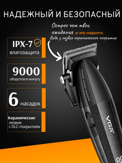 Машинка для стрижки профессиональная VGR V-640C