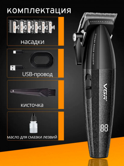 Машинка для стрижки профессиональная VGR V-640C