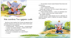 Семейные сказки. Мой дедушка самый лучший - Фото 6