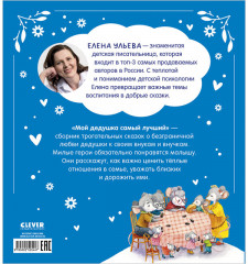 Семейные сказки. Мой дедушка самый лучший - Фото 8