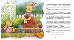 Семейные сказки. Моя бабушка самая лучшая - Фото 1