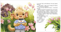 Семейные сказки. Моя бабушка самая лучшая - Фото 5