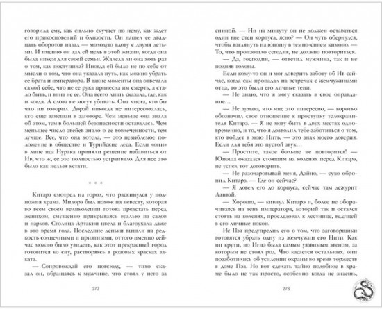 Жемчужина дракона