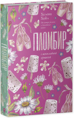 Пломбир с шоколадной крошкой - Фото 4