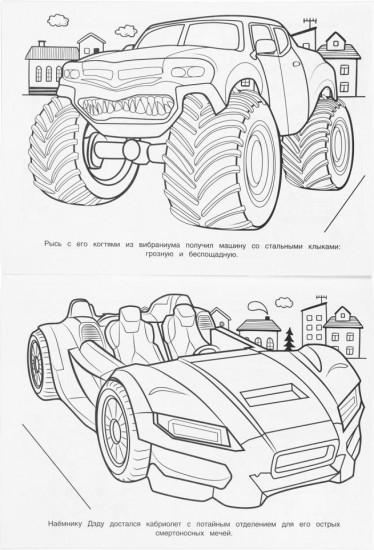 Раскраска «Суперавтомобили»