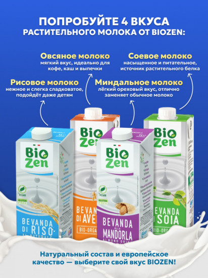 Овсяное молоко органическое без сахара